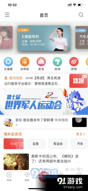 海米FM直装版图2
