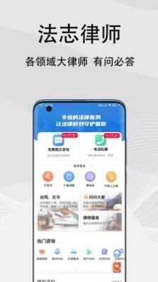 法志律师咨询免费原版图3