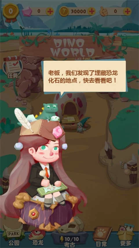 全民养恐龙游戏正版图1