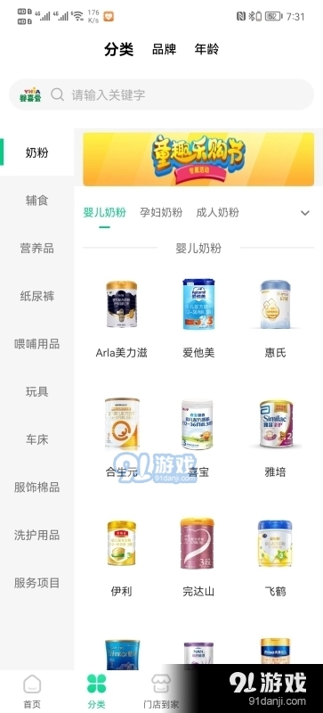 婴博汇手机最新版图2
