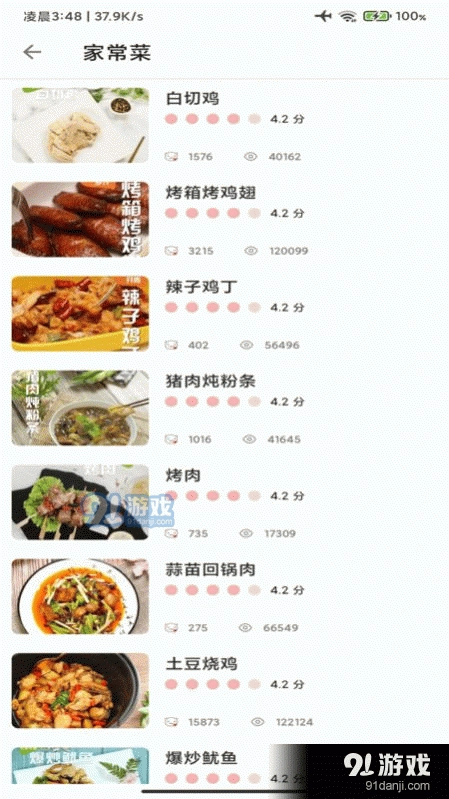 孕期食谱直装版图4