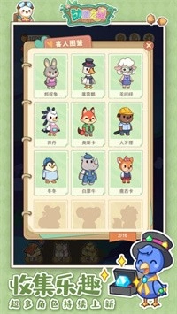 动物之星最新免费版图2