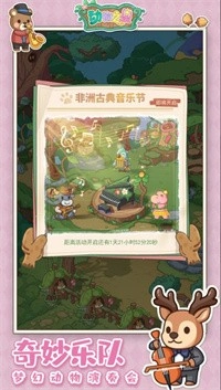 动物之星最新免费版图3