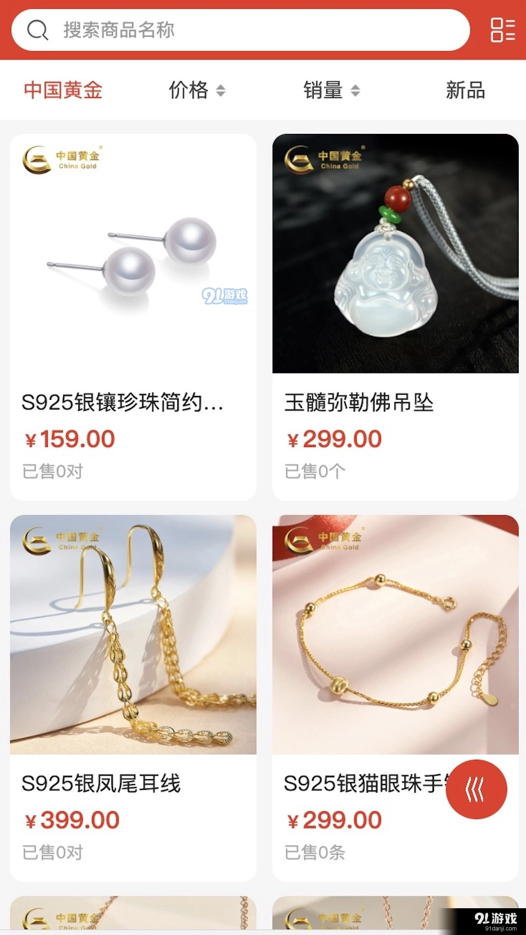 国州易购手机最新版图3