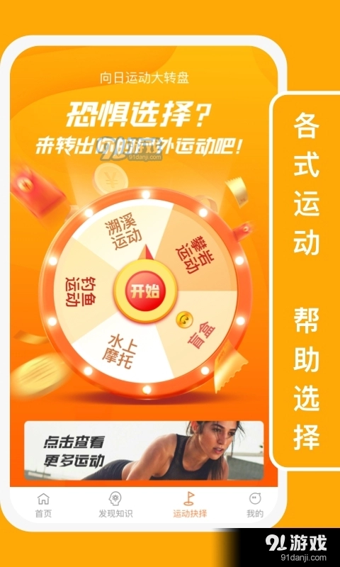 向日运动免费版图4