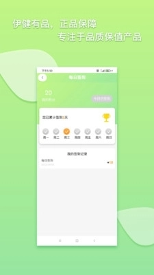 伊健有品官方版图4