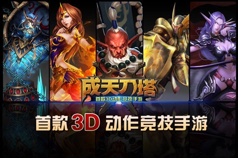 成天刀塔游戏无广告版图1