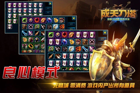 成天刀塔游戏无广告版图4
