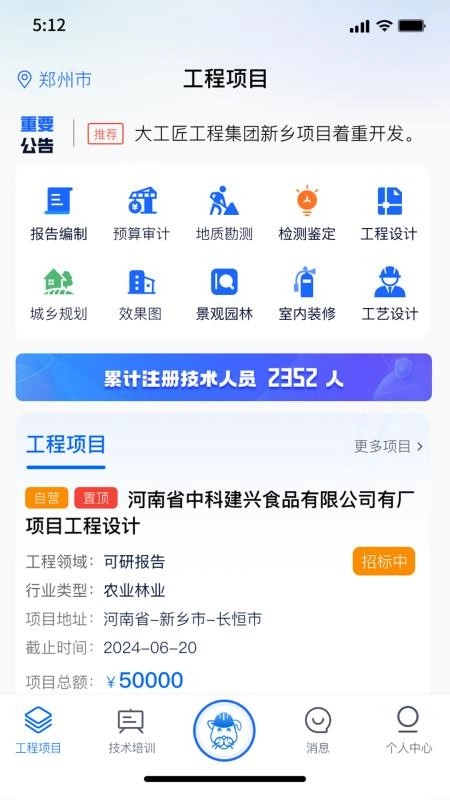 工程豹官方最新版