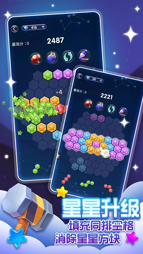 经典消星星红包版图1