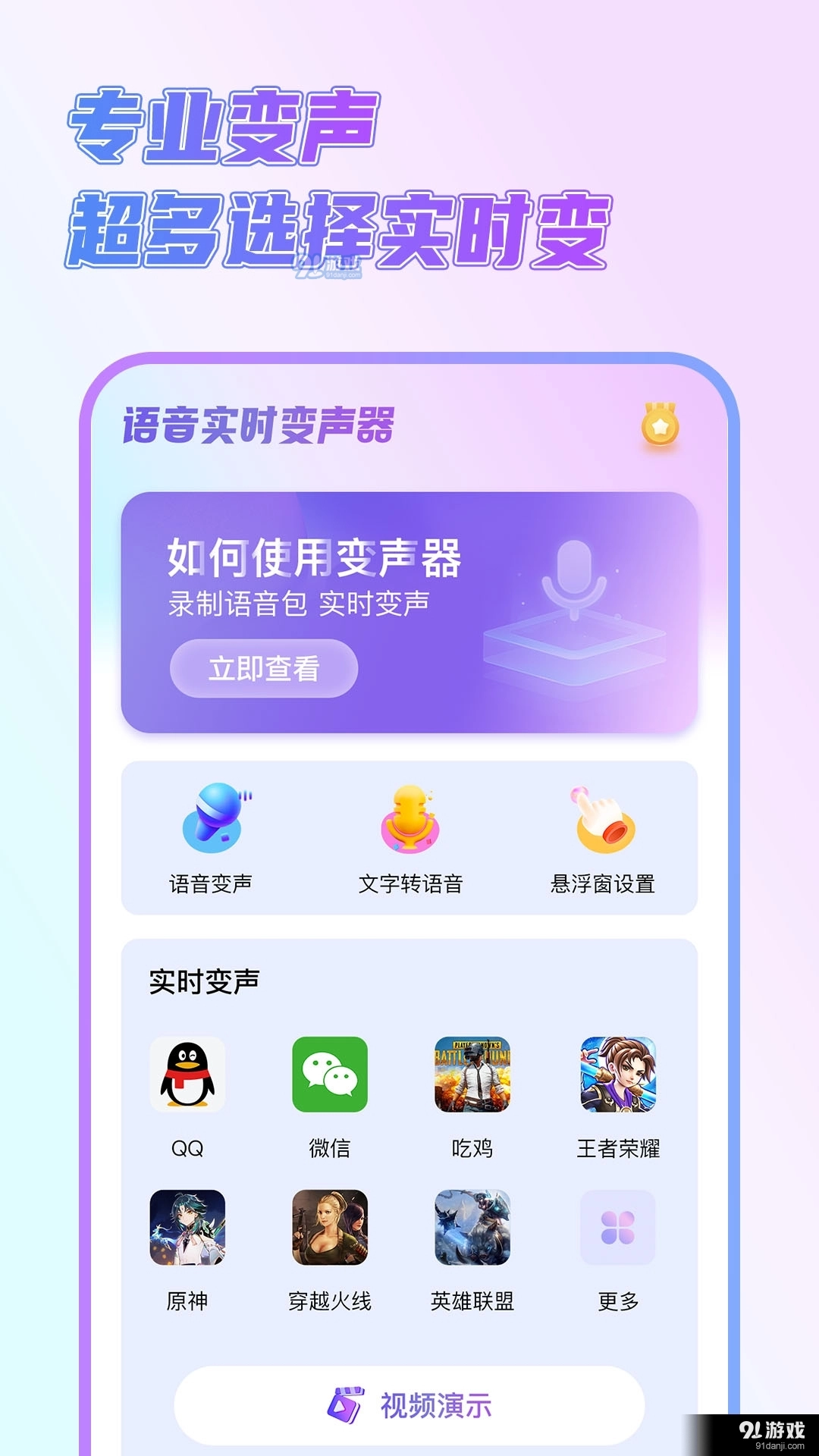 一顺语音变声器正版图3