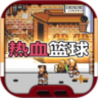 fc热血篮球手游免费版
