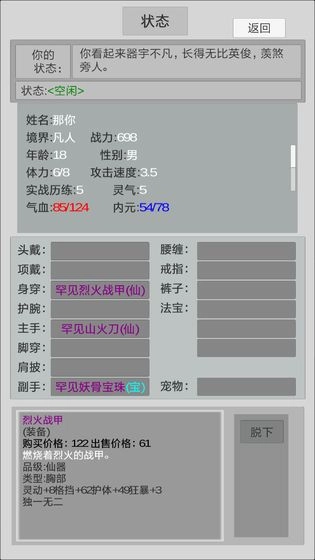 异世修真人2026游戏最新版图2