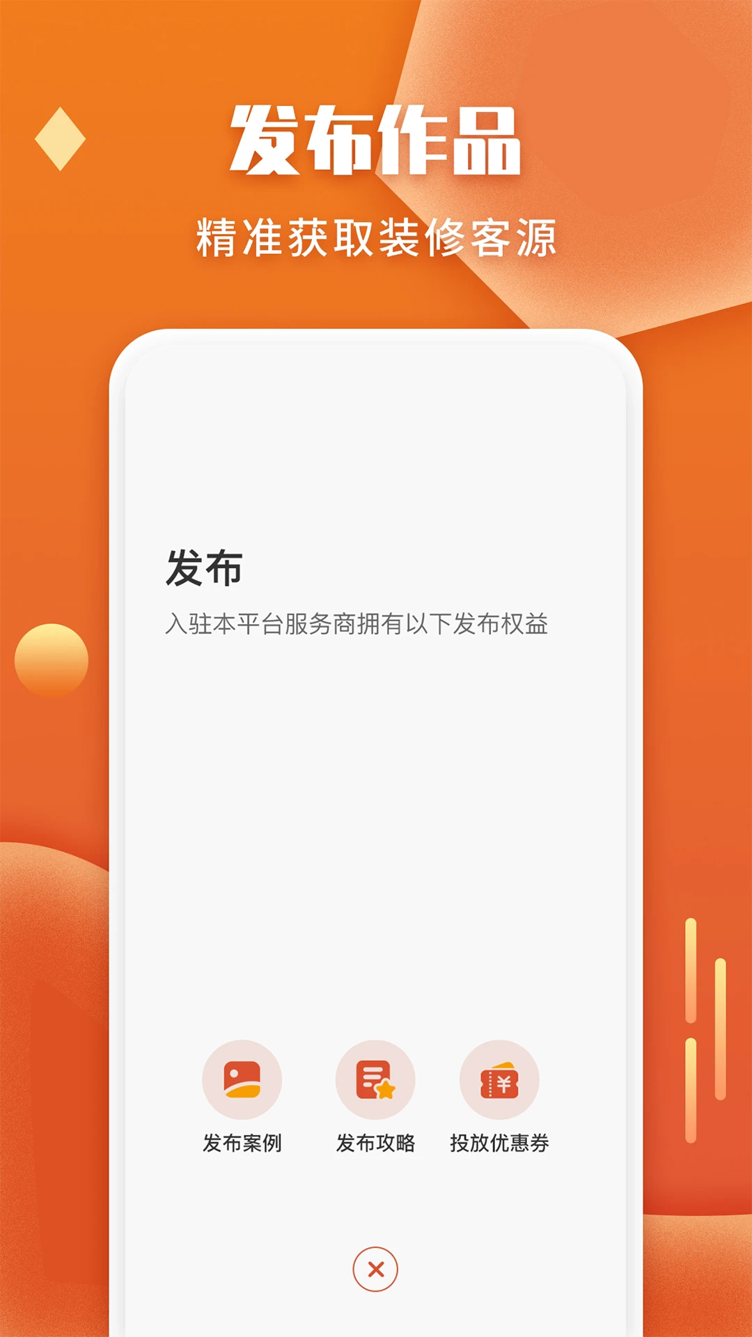 袋鼠装修直装版图2