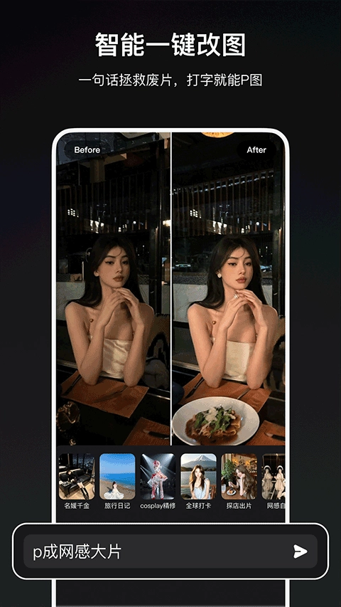 炫图AI通用版图2