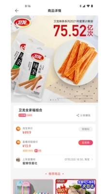 抢货帮安卓官方版图3