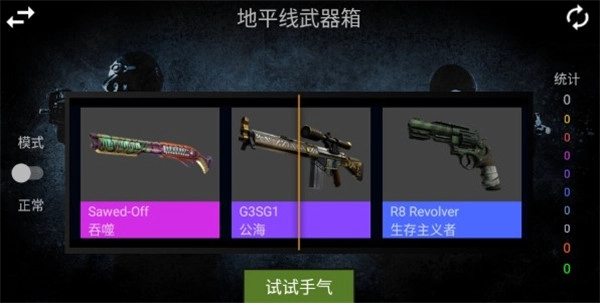 csgo开箱模拟官方正版图3