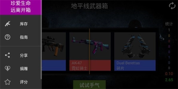 csgo开箱模拟官方正版图2