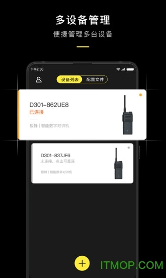 极蜂对讲手机正版图2