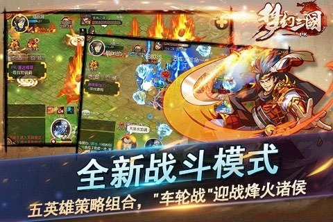 梦幻三国最新版图2