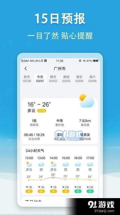 小云天气官方最新版图3