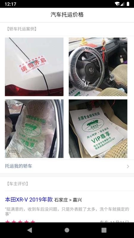 汽车托运价格原版