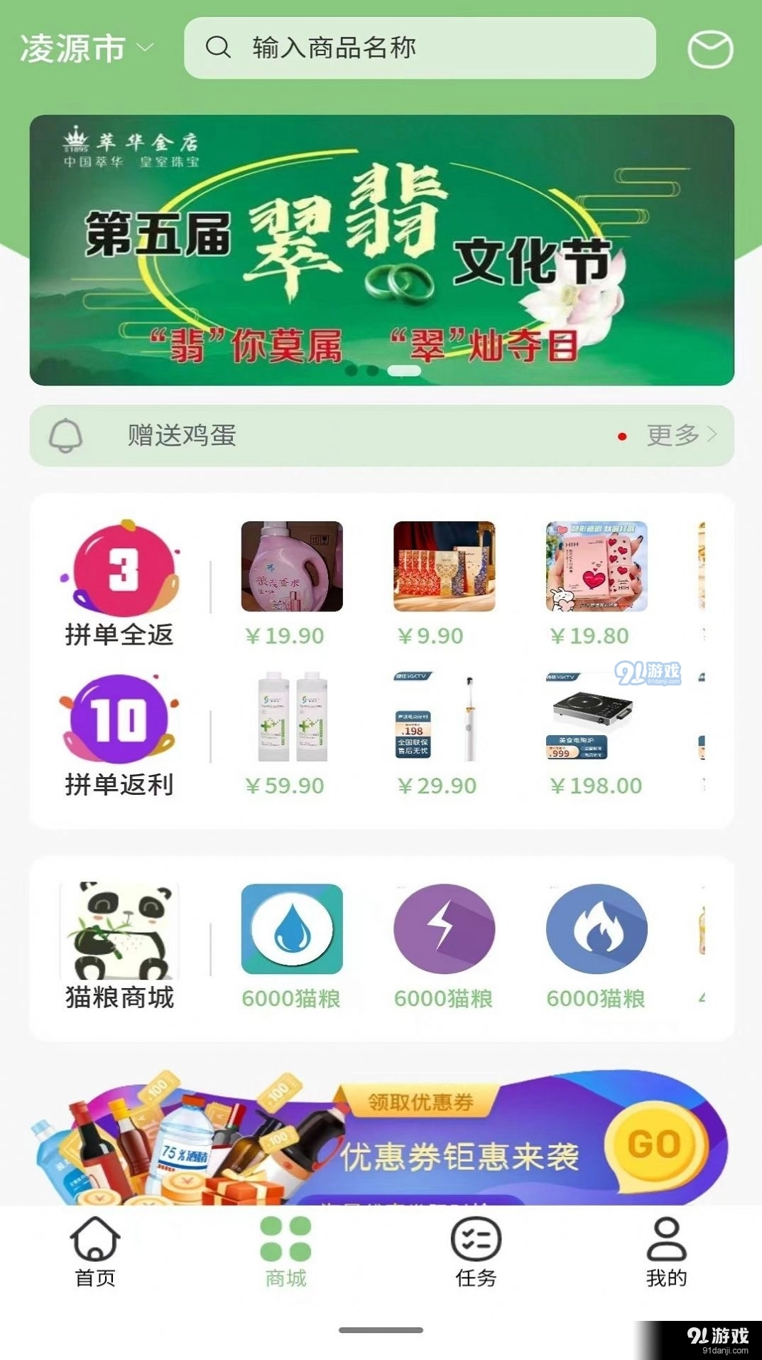 京拼猫免费版图3