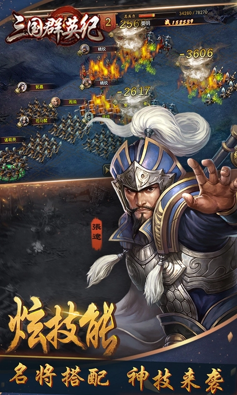 三国群英纪游戏纯净最新版
