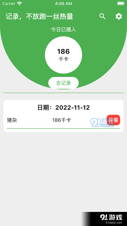 卡路里笔记(3)