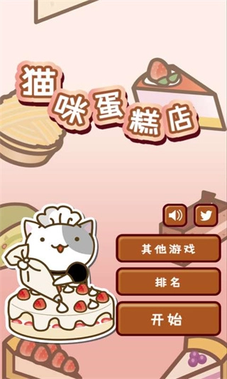 猫咪蛋糕店手游无广告版图3