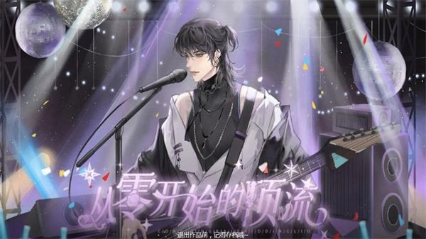 从零开始的顶流免费版图1