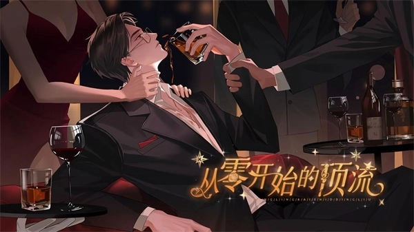 从零开始的顶流免费版图2