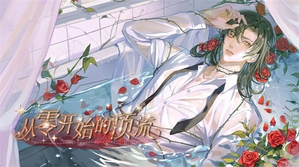 从零开始的顶流免费版图3