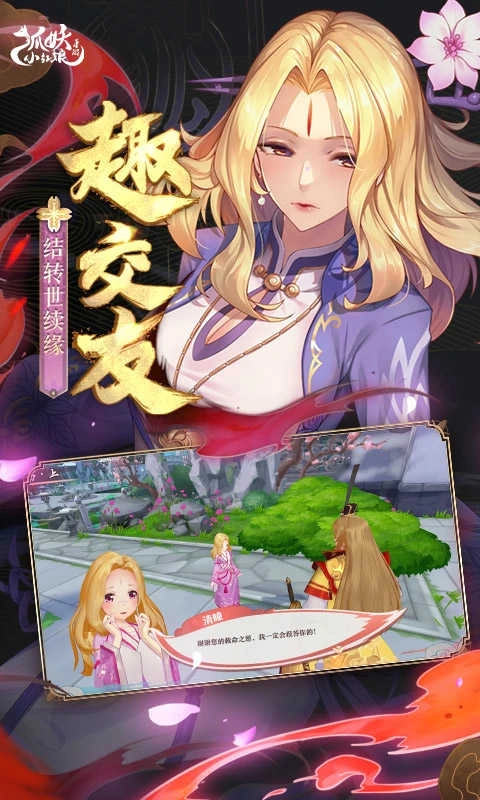 狐妖小红娘官方最新版图5