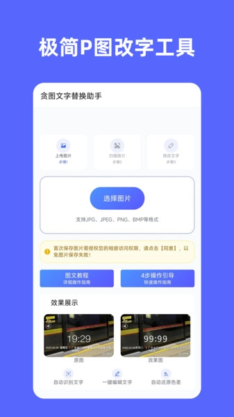 贪图文字替换助手官方版图3
