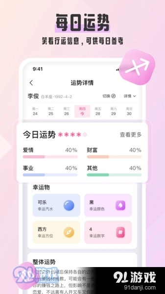 汽水星座安卓直装版图3