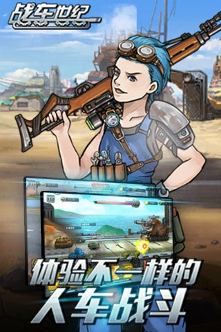 战车世纪正版图2