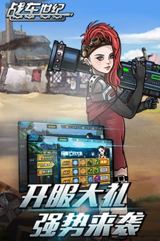 战车世纪正版图3