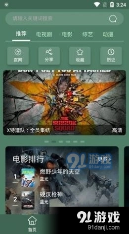 天岳影视免费版图2