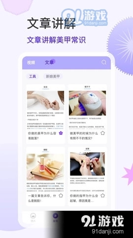 美甲大全手机版图2