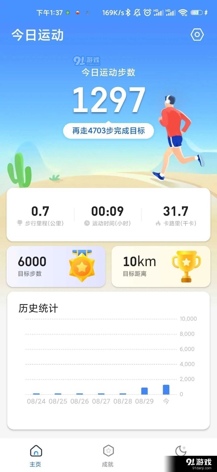小满计步通用版图2