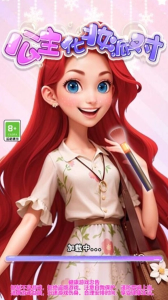 公主化妆派对通用版图2