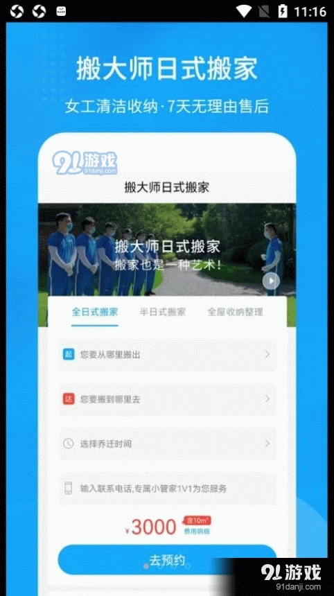搬大师日式搬家手机正版图3