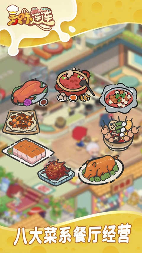 美味连连官方正版图2