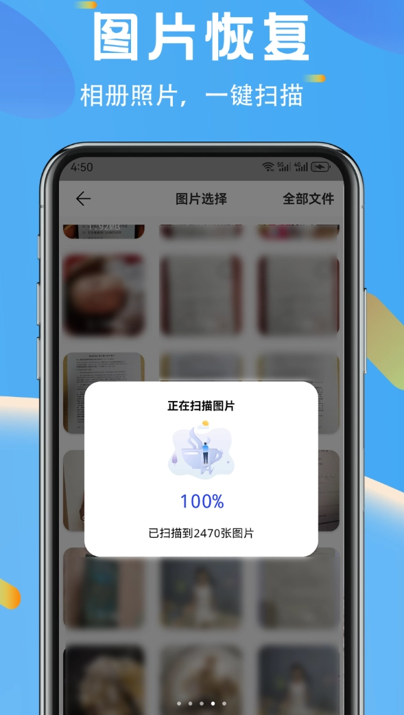 图像数据恢复软件无广告版