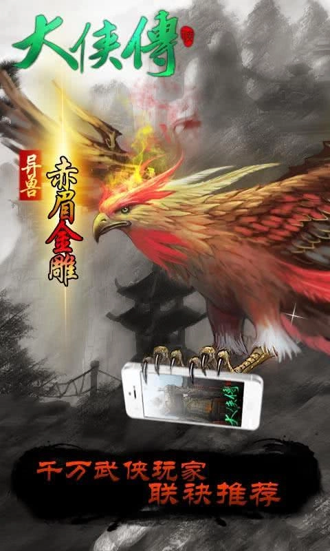 大侠传手游无广告版图2