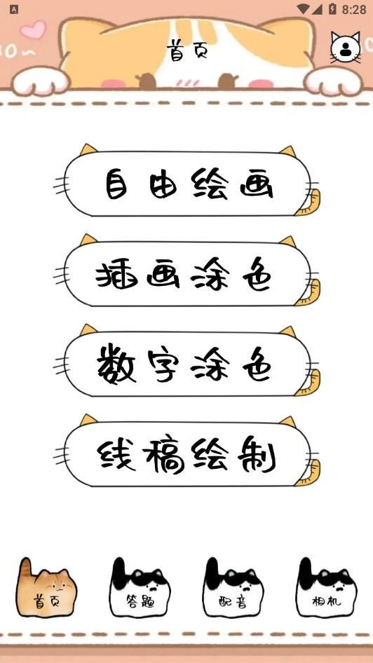 喵上画画官方正版