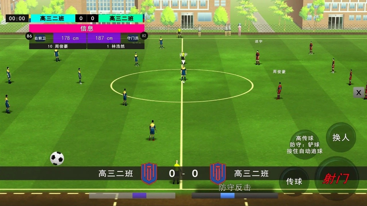 校园足球队无广告版图1