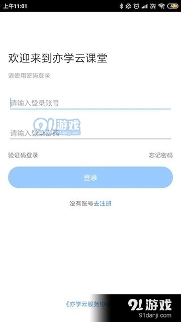 亦学云同学免费版图3