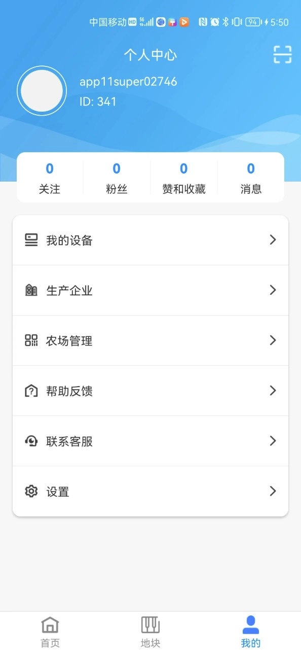 八爪鱼智慧养殖手机正版
